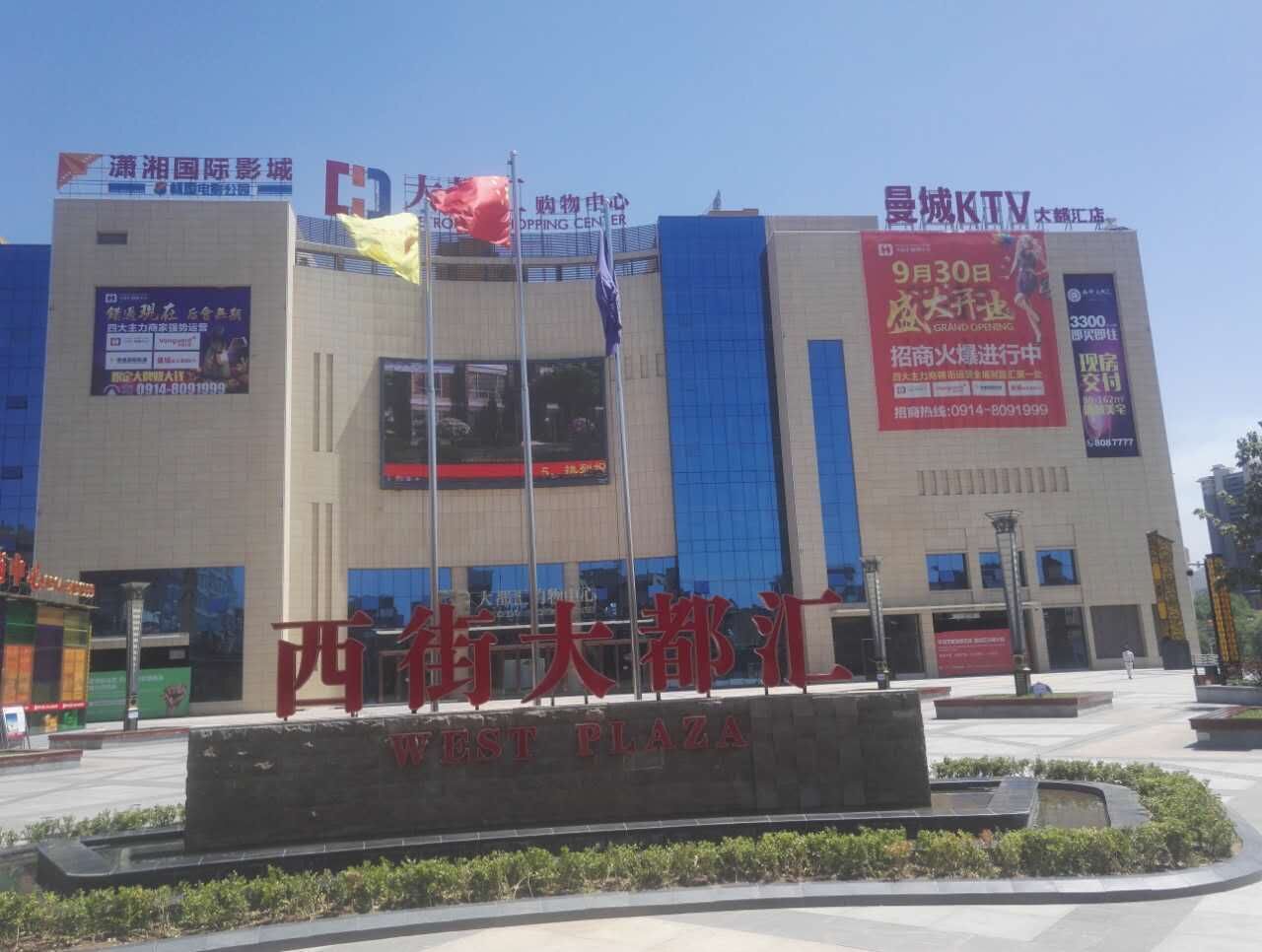 箱式變電站廠家與商洛西街大都匯達(dá)成合作